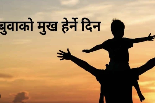 Father's Day in Nepal